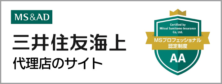 三井住友海上代理店のサイト